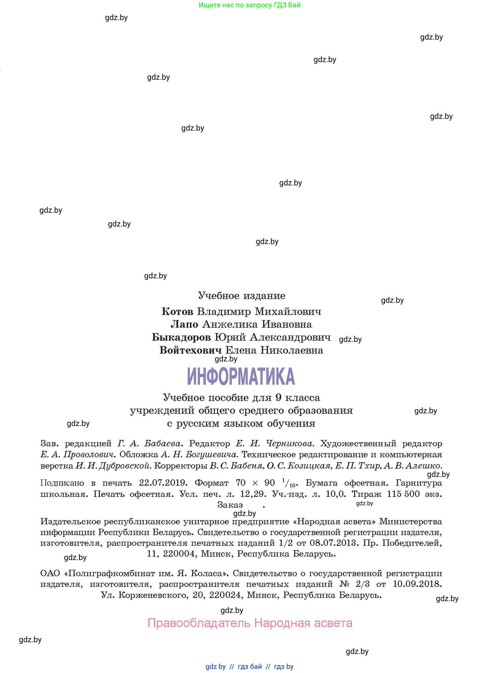 Информатика, 9 класс Учебник, авторы: Котов Владимир Михайлович, Лапо Анжелика Ивановна, Быкадоров Юрий Александрович, Войтехович Елена Николаевна, издательство Народная асвета, Минск, 2019, голубого цвета, страница 167