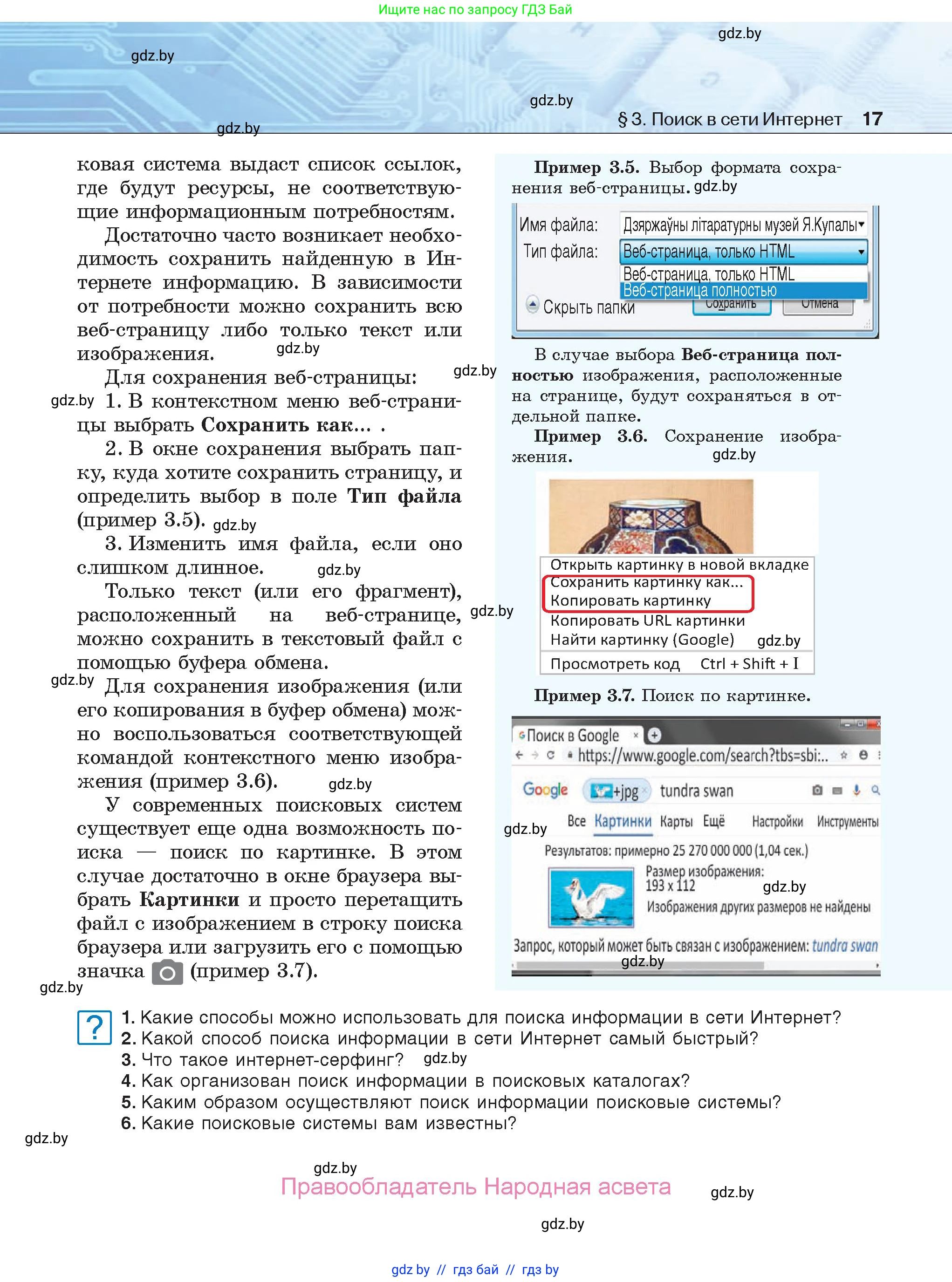 Информатика, 9 класс Учебник, авторы: Котов Владимир Михайлович, Лапо Анжелика Ивановна, Быкадоров Юрий Александрович, Войтехович Елена Николаевна, издательство Народная асвета, Минск, 2019, голубого цвета, страница 17