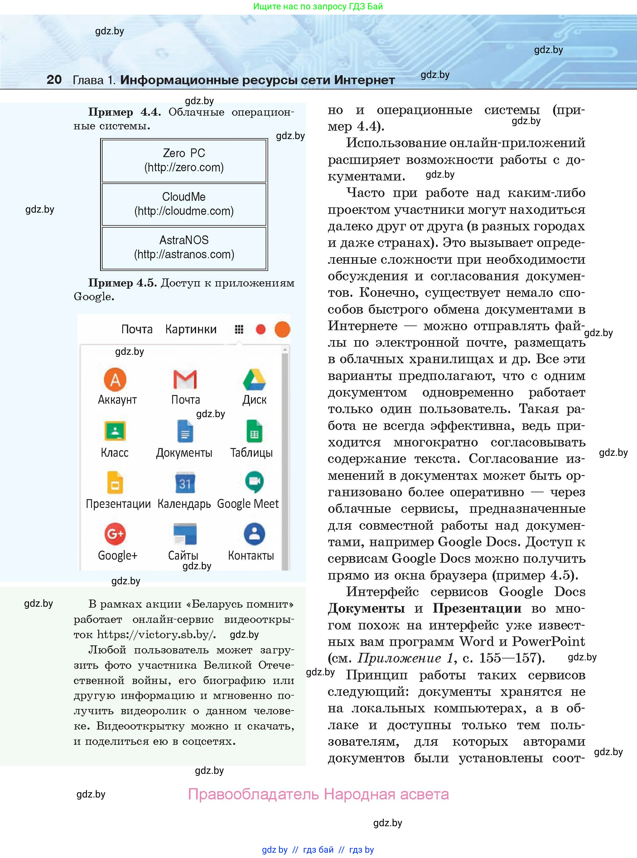 Информатика, 9 класс Учебник, авторы: Котов Владимир Михайлович, Лапо Анжелика Ивановна, Быкадоров Юрий Александрович, Войтехович Елена Николаевна, издательство Народная асвета, Минск, 2019, голубого цвета, страница 20