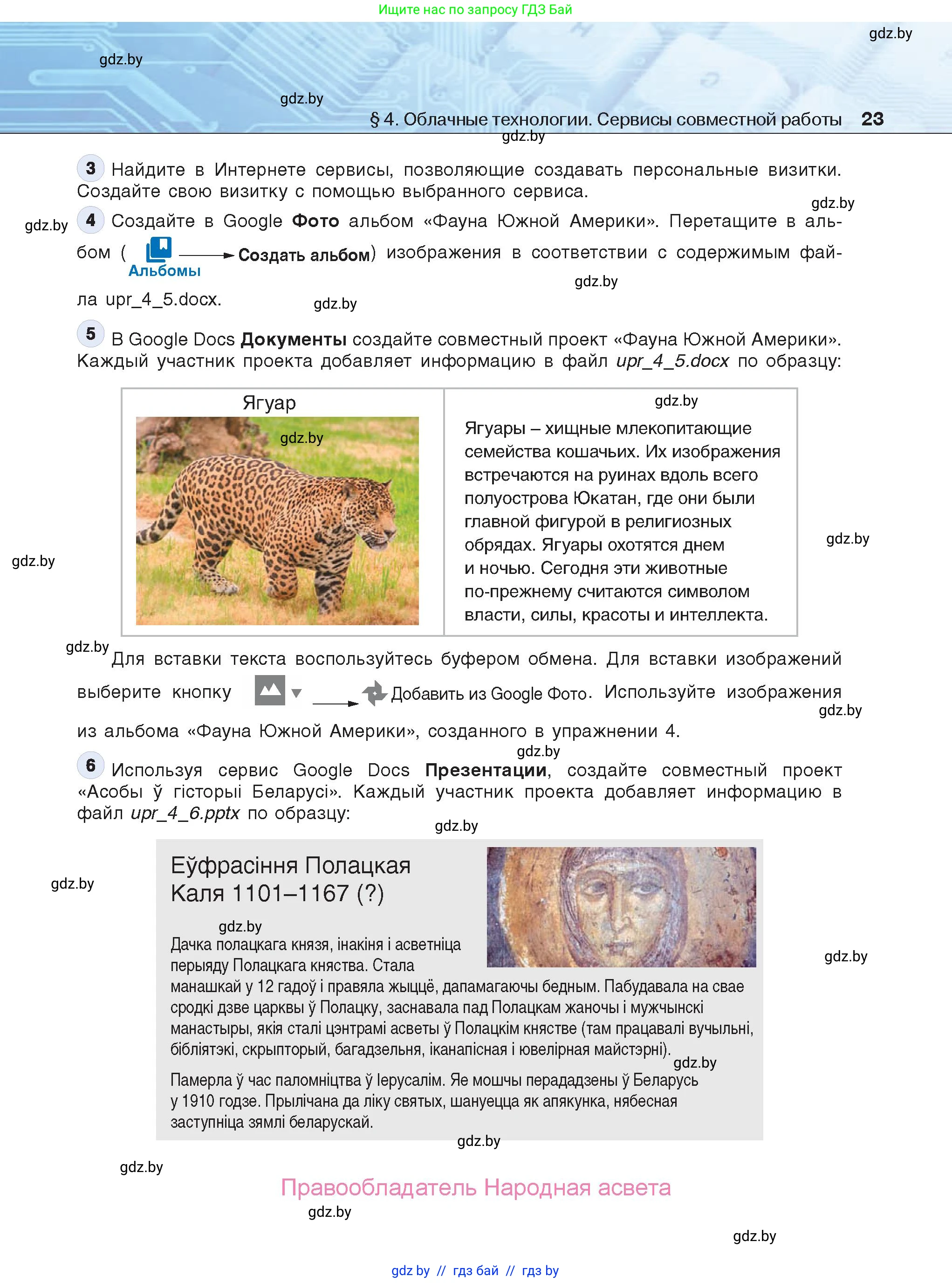 Информатика, 9 класс Учебник, авторы: Котов Владимир Михайлович, Лапо Анжелика Ивановна, Быкадоров Юрий Александрович, Войтехович Елена Николаевна, издательство Народная асвета, Минск, 2019, голубого цвета, страница 23
