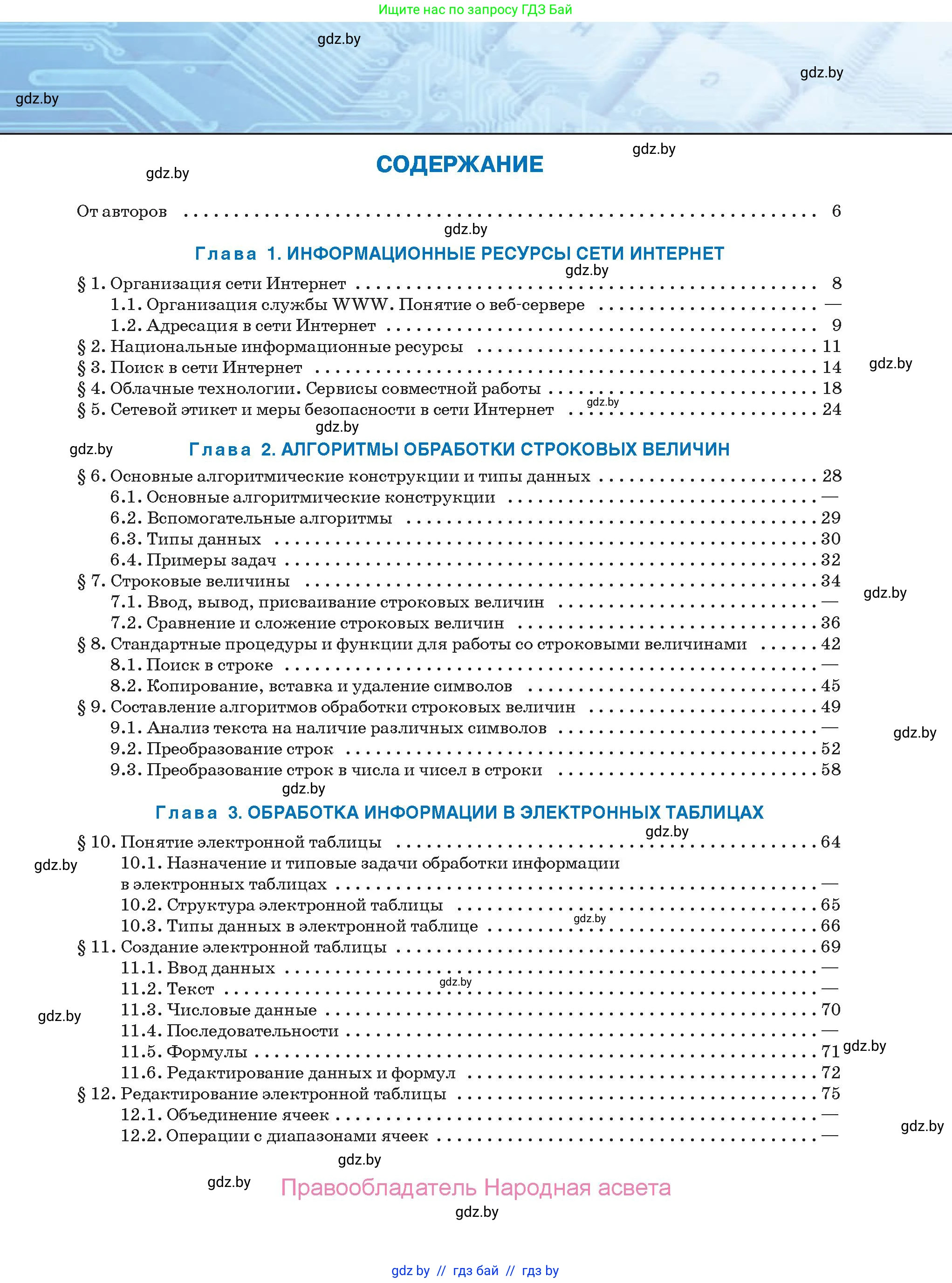 Информатика, 9 класс Учебник, авторы: Котов Владимир Михайлович, Лапо Анжелика Ивановна, Быкадоров Юрий Александрович, Войтехович Елена Николаевна, издательство Народная асвета, Минск, 2019, голубого цвета, страница 3