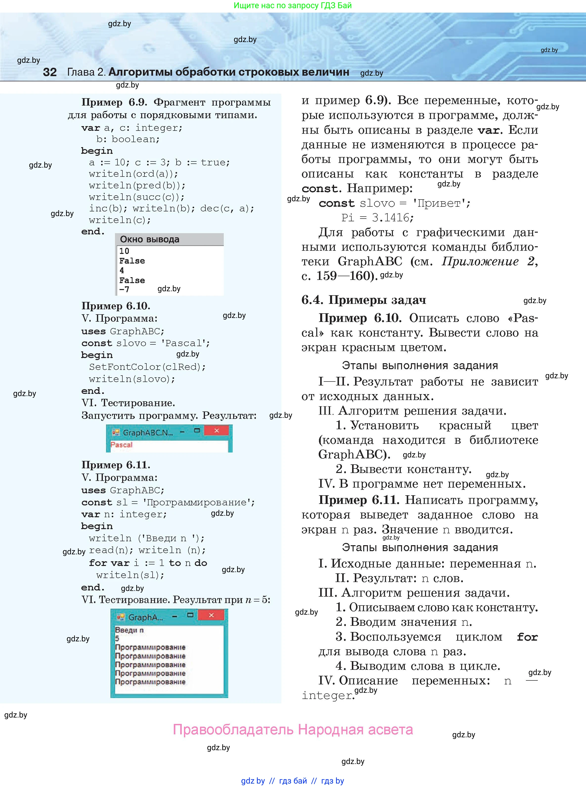 Информатика, 9 класс Учебник, авторы: Котов Владимир Михайлович, Лапо Анжелика Ивановна, Быкадоров Юрий Александрович, Войтехович Елена Николаевна, издательство Народная асвета, Минск, 2019, голубого цвета, страница 32
