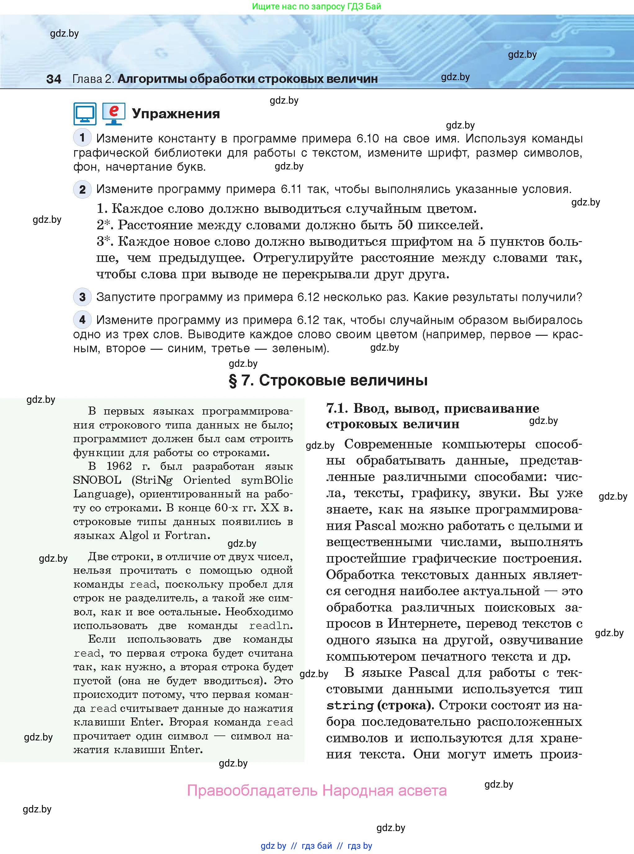 Информатика, 9 класс Учебник, авторы: Котов Владимир Михайлович, Лапо Анжелика Ивановна, Быкадоров Юрий Александрович, Войтехович Елена Николаевна, издательство Народная асвета, Минск, 2019, голубого цвета, страница 34