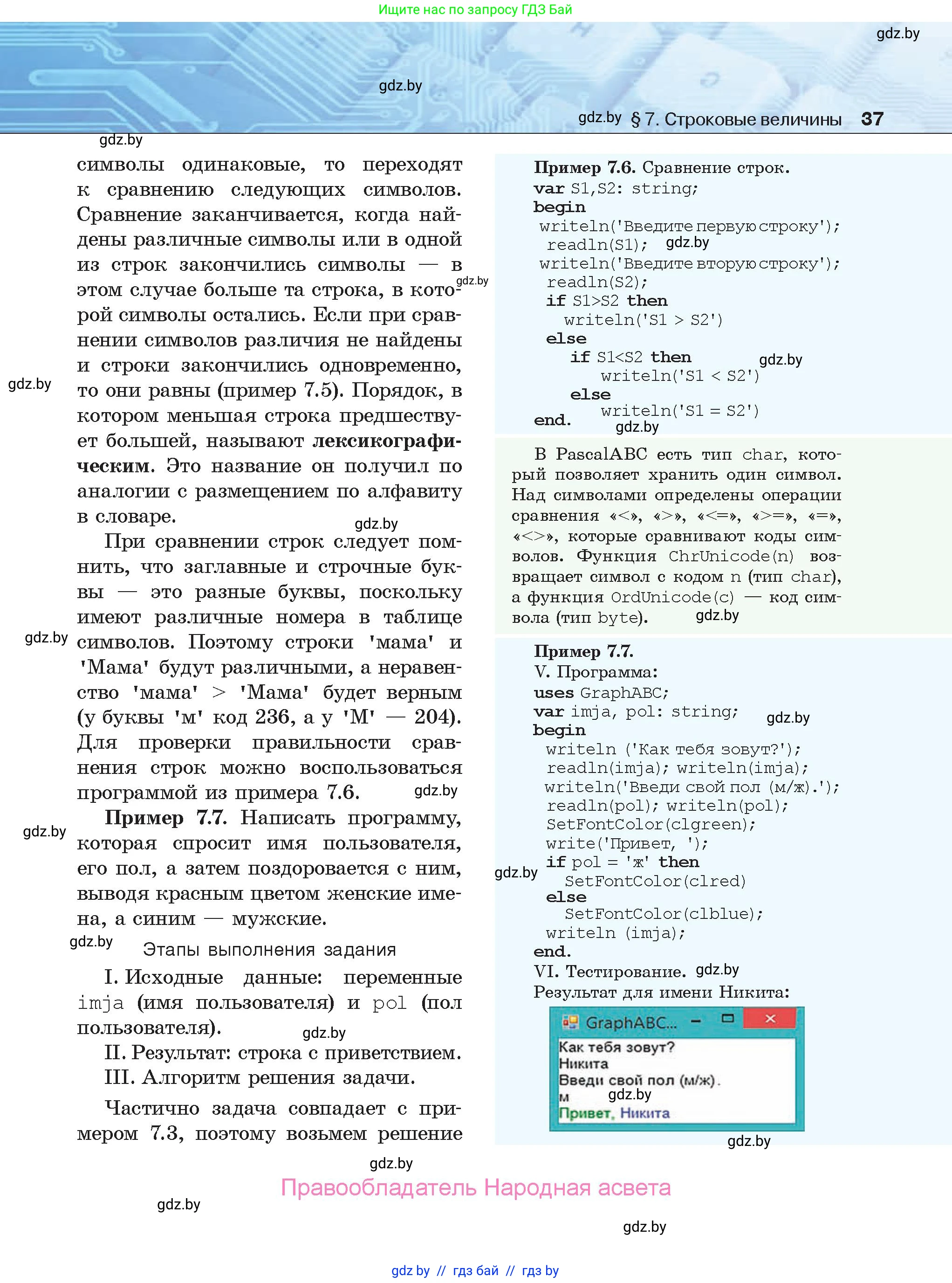 Информатика, 9 класс Учебник, авторы: Котов Владимир Михайлович, Лапо Анжелика Ивановна, Быкадоров Юрий Александрович, Войтехович Елена Николаевна, издательство Народная асвета, Минск, 2019, голубого цвета, страница 37
