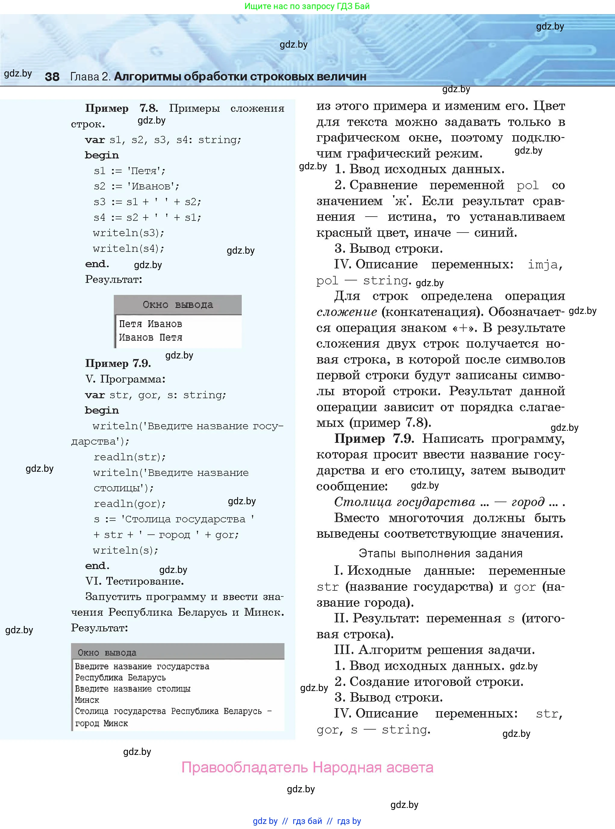 Информатика, 9 класс Учебник, авторы: Котов Владимир Михайлович, Лапо Анжелика Ивановна, Быкадоров Юрий Александрович, Войтехович Елена Николаевна, издательство Народная асвета, Минск, 2019, голубого цвета, страница 38
