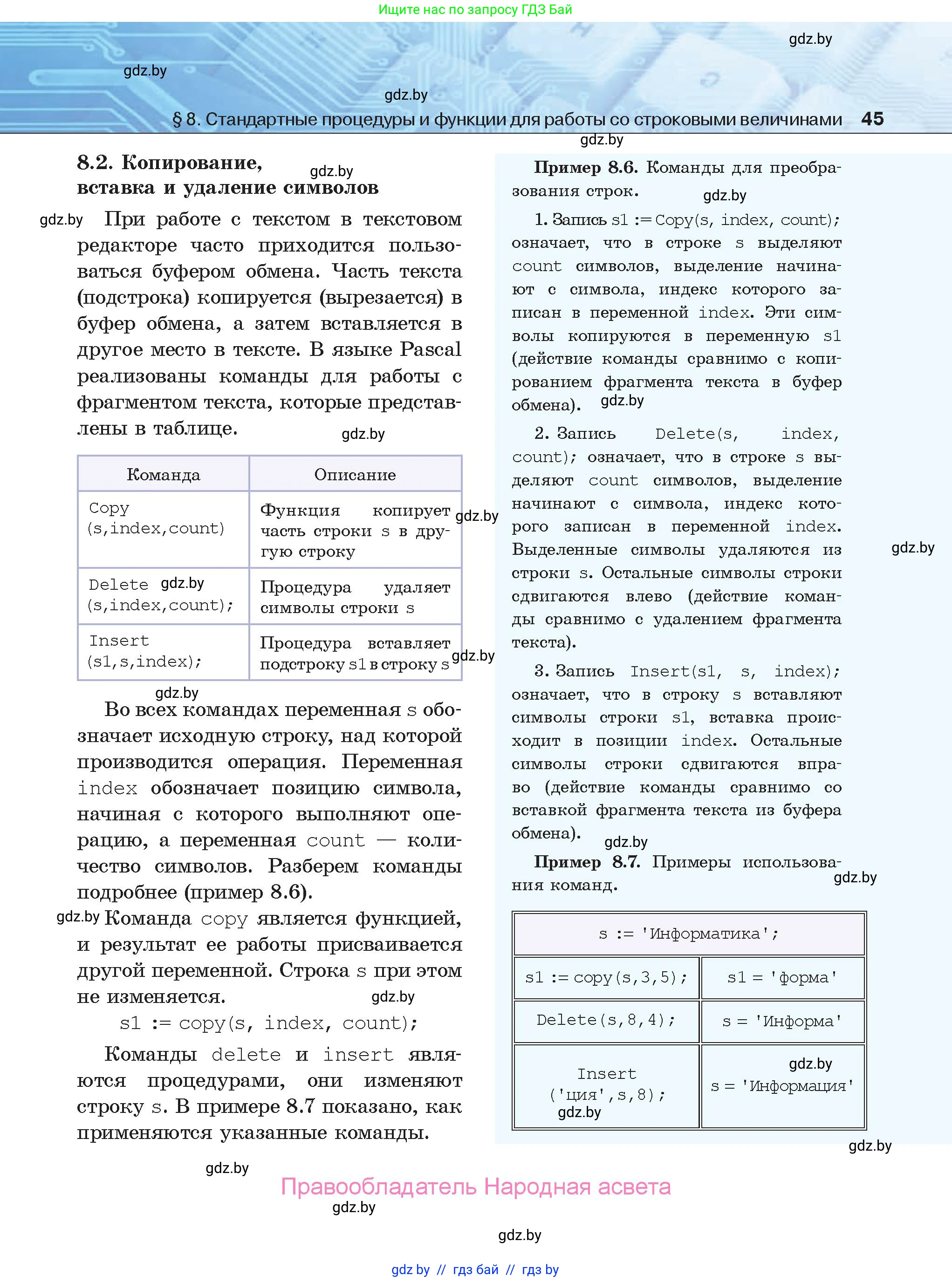 Информатика, 9 класс Учебник, авторы: Котов Владимир Михайлович, Лапо Анжелика Ивановна, Быкадоров Юрий Александрович, Войтехович Елена Николаевна, издательство Народная асвета, Минск, 2019, голубого цвета, страница 45