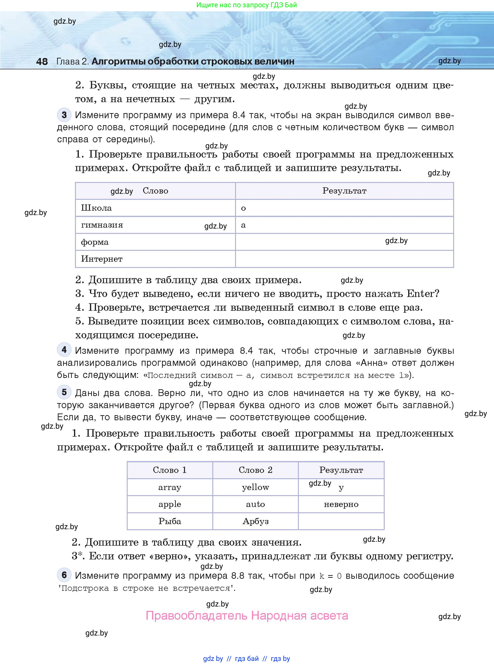 Информатика, 9 класс Учебник, авторы: Котов Владимир Михайлович, Лапо Анжелика Ивановна, Быкадоров Юрий Александрович, Войтехович Елена Николаевна, издательство Народная асвета, Минск, 2019, голубого цвета, страница 48
