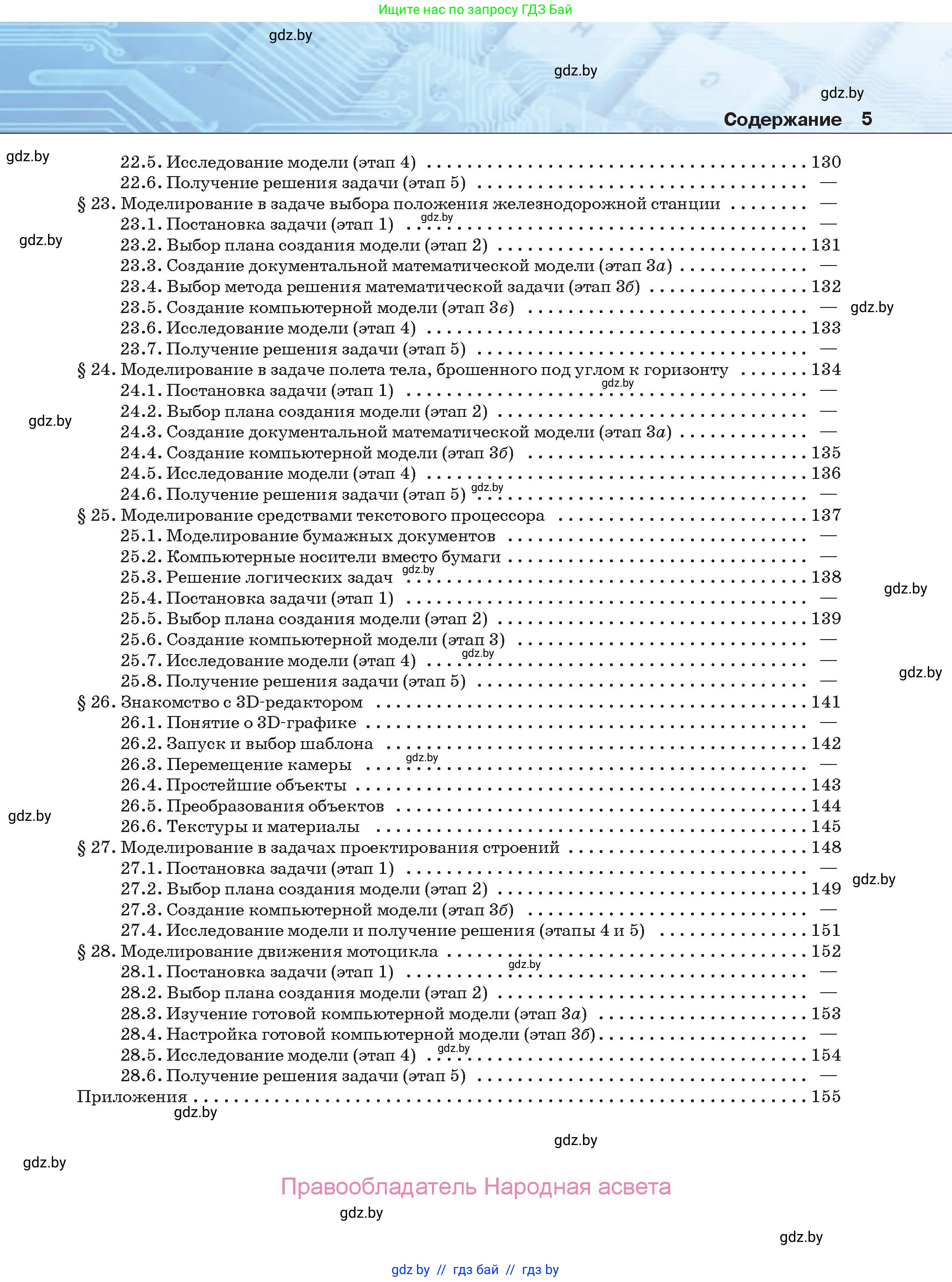Информатика, 9 класс Учебник, авторы: Котов Владимир Михайлович, Лапо Анжелика Ивановна, Быкадоров Юрий Александрович, Войтехович Елена Николаевна, издательство Народная асвета, Минск, 2019, голубого цвета, страница 5