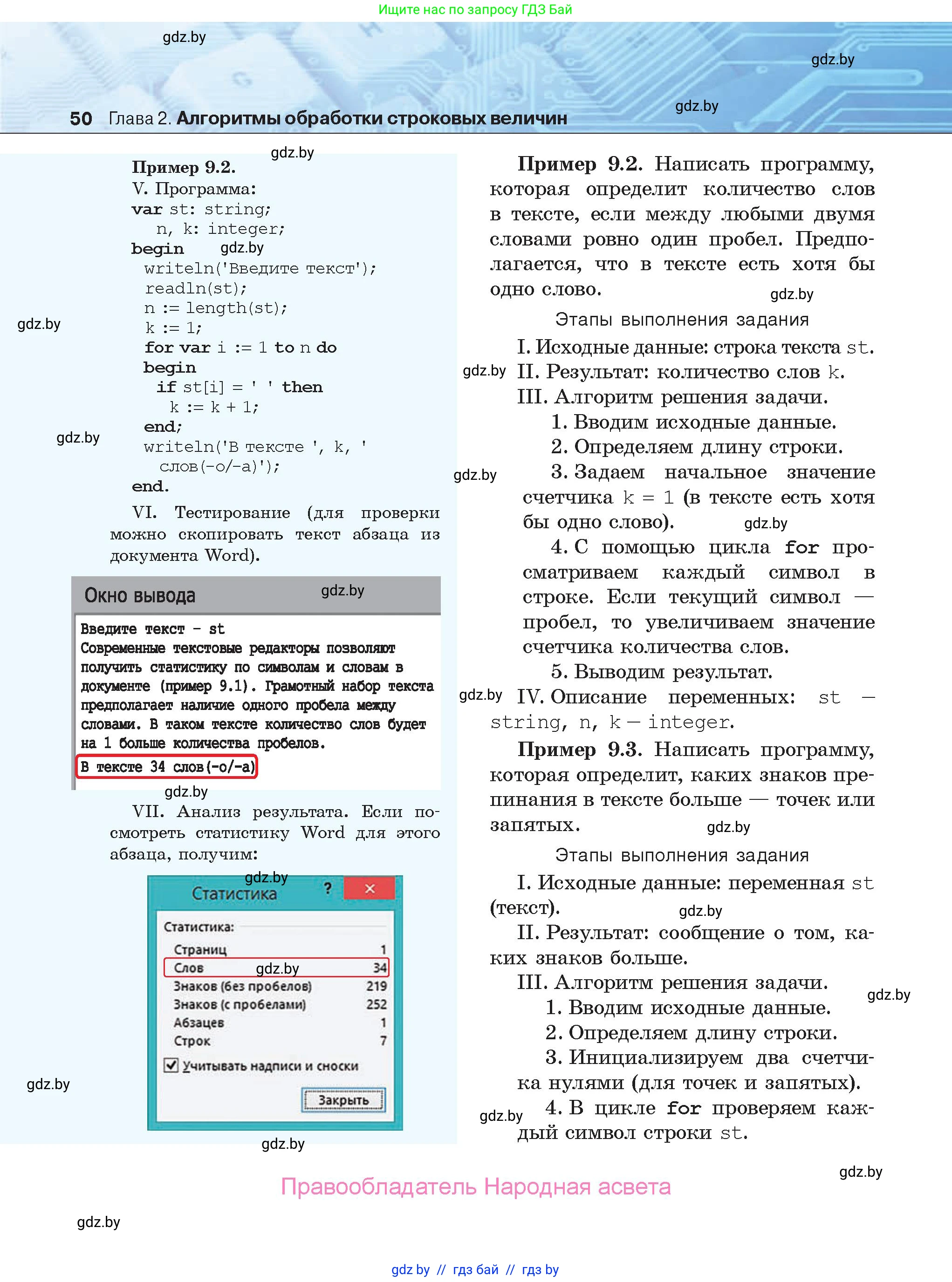 Информатика, 9 класс Учебник, авторы: Котов Владимир Михайлович, Лапо Анжелика Ивановна, Быкадоров Юрий Александрович, Войтехович Елена Николаевна, издательство Народная асвета, Минск, 2019, голубого цвета, страница 50