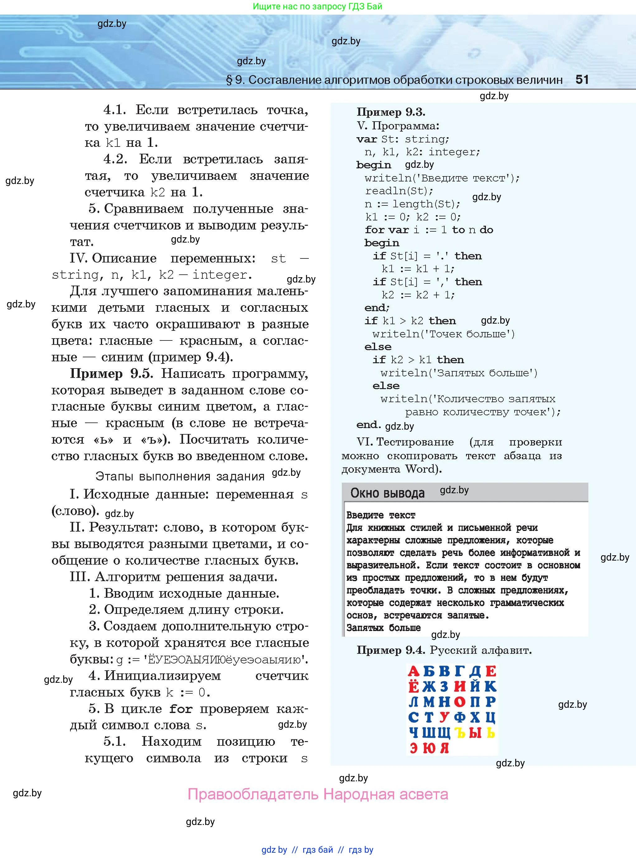 Информатика, 9 класс Учебник, авторы: Котов Владимир Михайлович, Лапо Анжелика Ивановна, Быкадоров Юрий Александрович, Войтехович Елена Николаевна, издательство Народная асвета, Минск, 2019, голубого цвета, страница 51