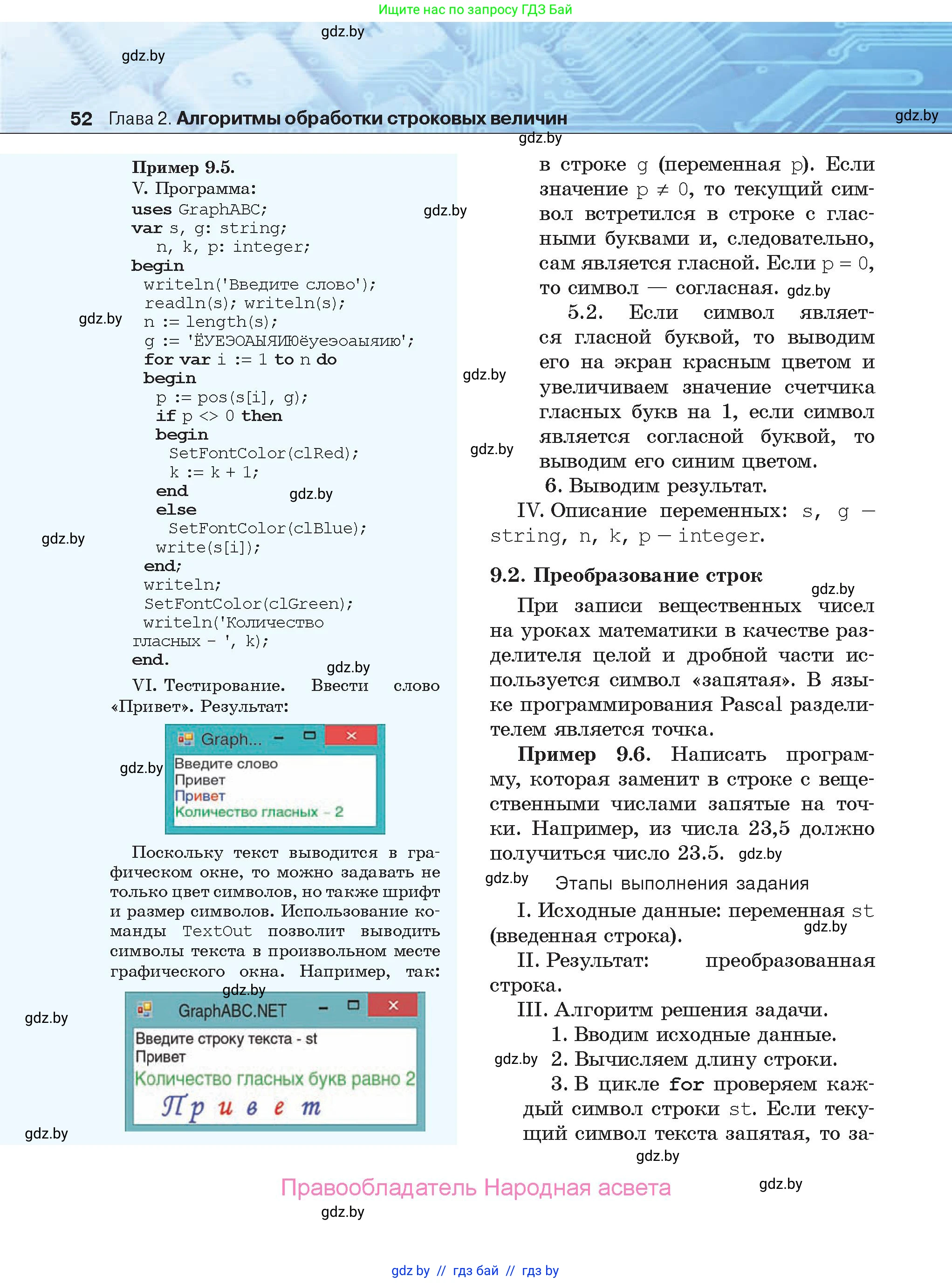 Информатика, 9 класс Учебник, авторы: Котов Владимир Михайлович, Лапо Анжелика Ивановна, Быкадоров Юрий Александрович, Войтехович Елена Николаевна, издательство Народная асвета, Минск, 2019, голубого цвета, страница 52