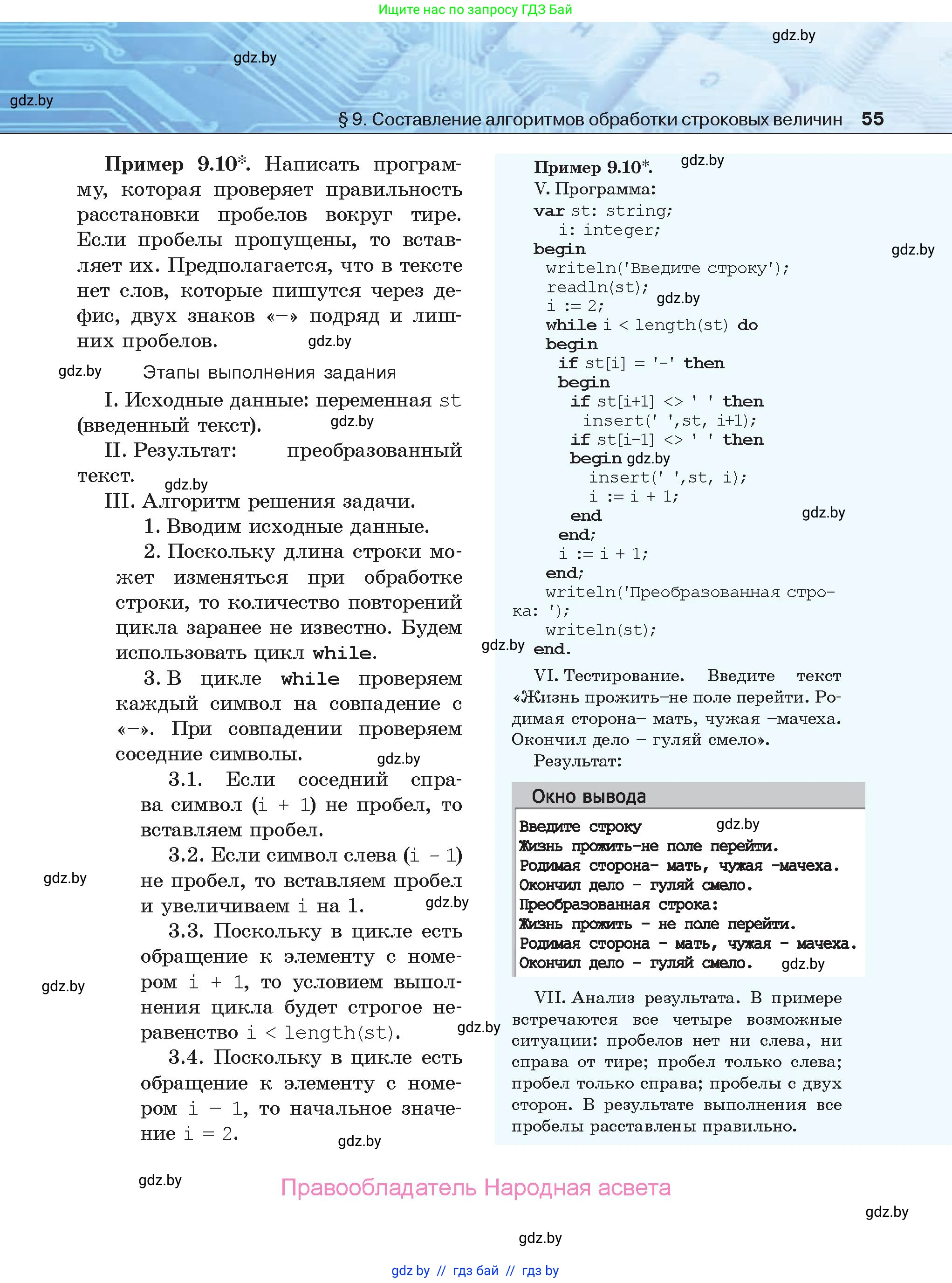 Информатика, 9 класс Учебник, авторы: Котов Владимир Михайлович, Лапо Анжелика Ивановна, Быкадоров Юрий Александрович, Войтехович Елена Николаевна, издательство Народная асвета, Минск, 2019, голубого цвета, страница 55