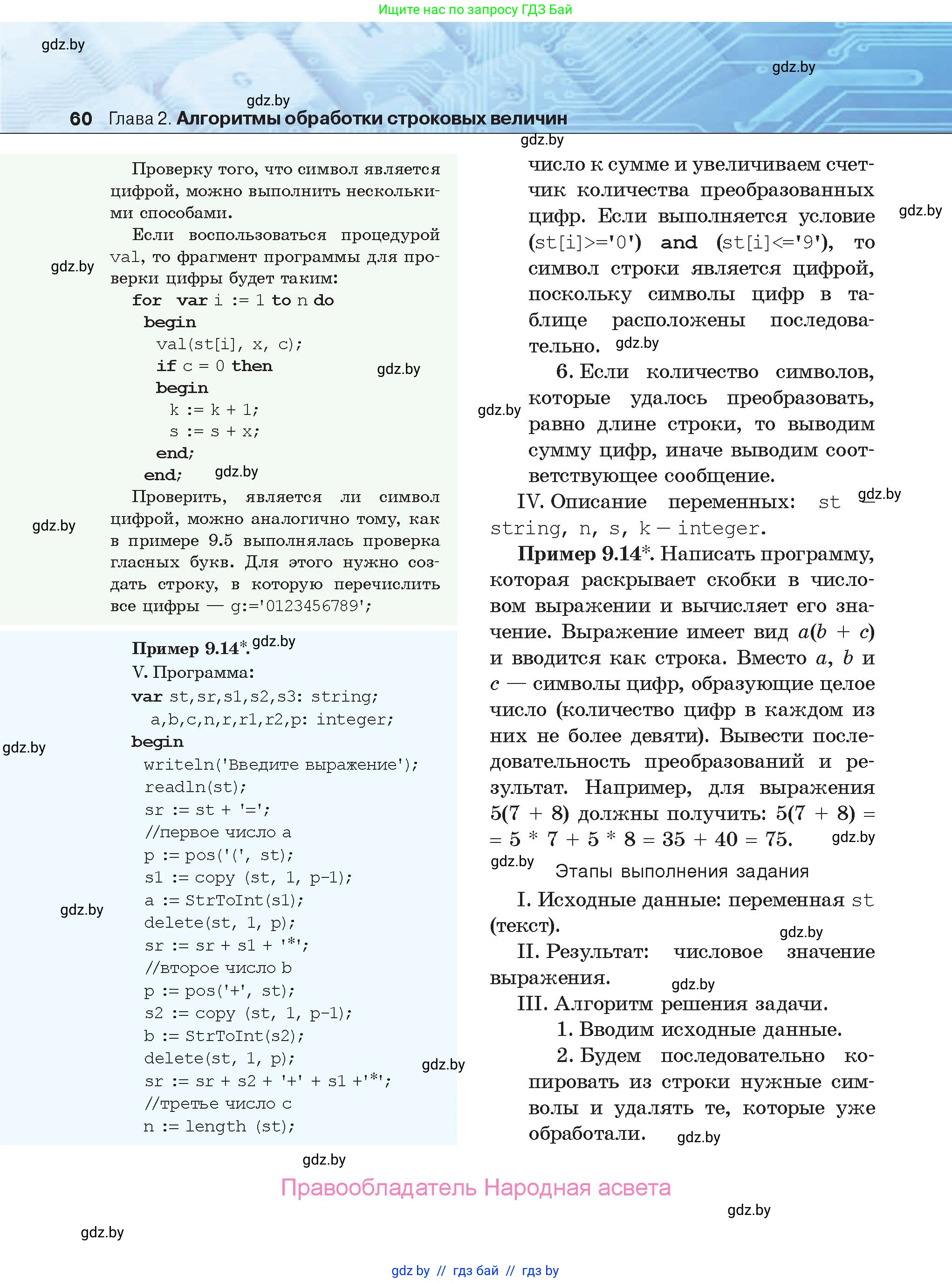 Информатика, 9 класс Учебник, авторы: Котов Владимир Михайлович, Лапо Анжелика Ивановна, Быкадоров Юрий Александрович, Войтехович Елена Николаевна, издательство Народная асвета, Минск, 2019, голубого цвета, страница 60