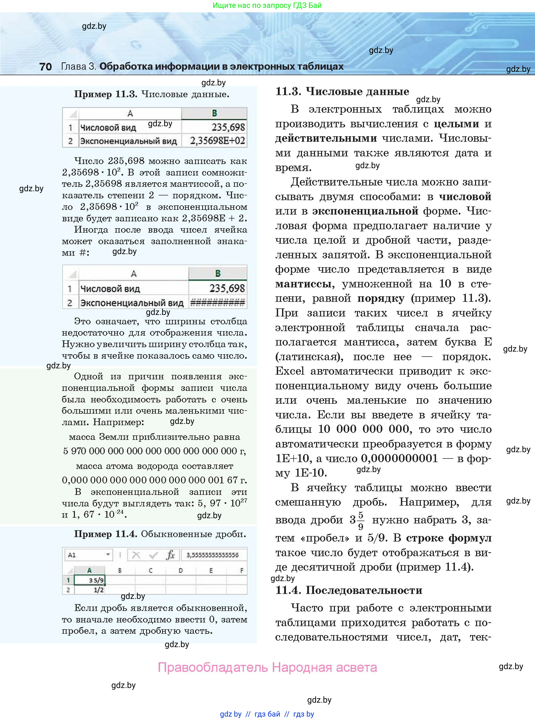 Информатика, 9 класс Учебник, авторы: Котов Владимир Михайлович, Лапо Анжелика Ивановна, Быкадоров Юрий Александрович, Войтехович Елена Николаевна, издательство Народная асвета, Минск, 2019, голубого цвета, страница 70