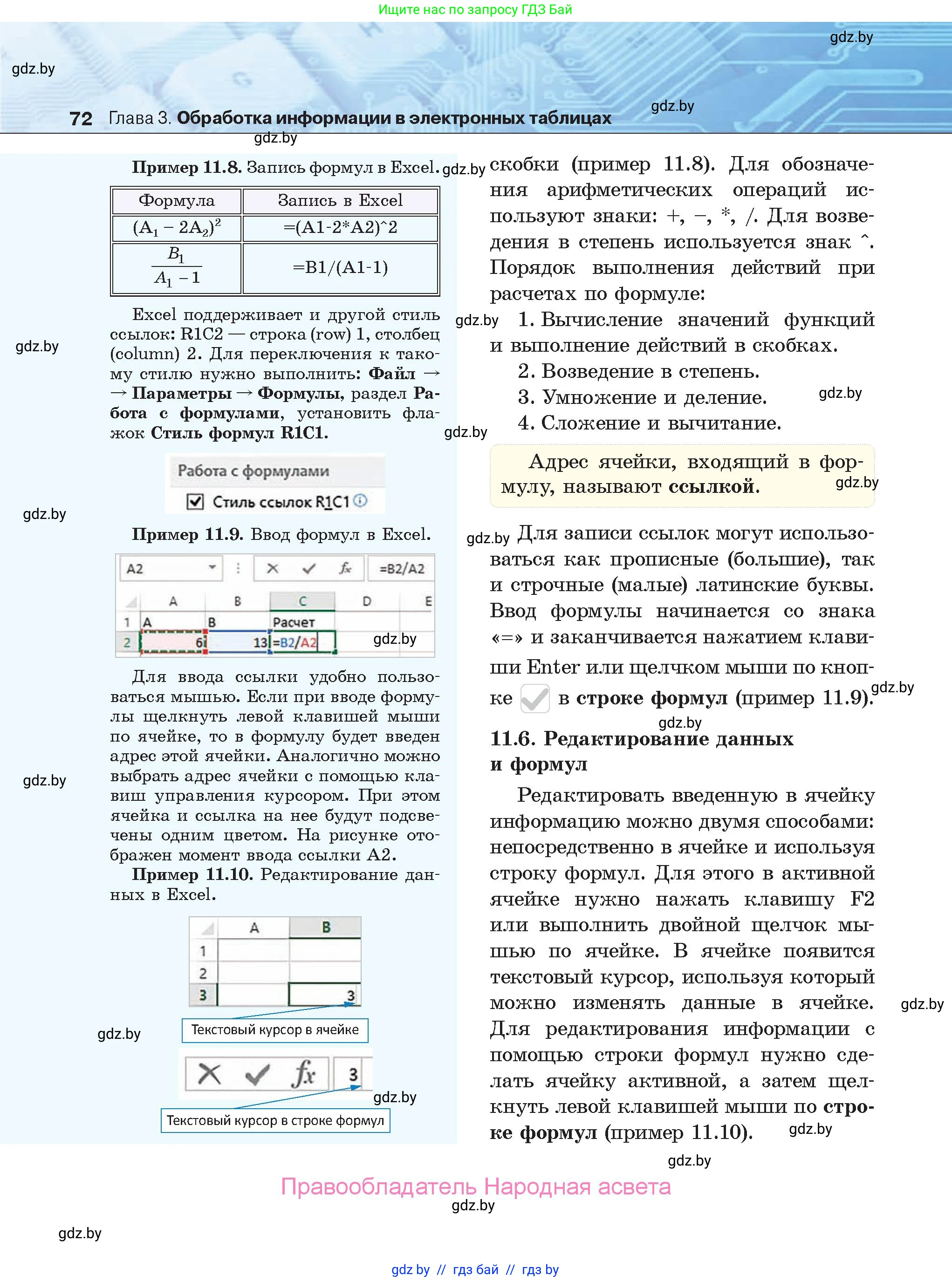 Информатика, 9 класс Учебник, авторы: Котов Владимир Михайлович, Лапо Анжелика Ивановна, Быкадоров Юрий Александрович, Войтехович Елена Николаевна, издательство Народная асвета, Минск, 2019, голубого цвета, страница 72