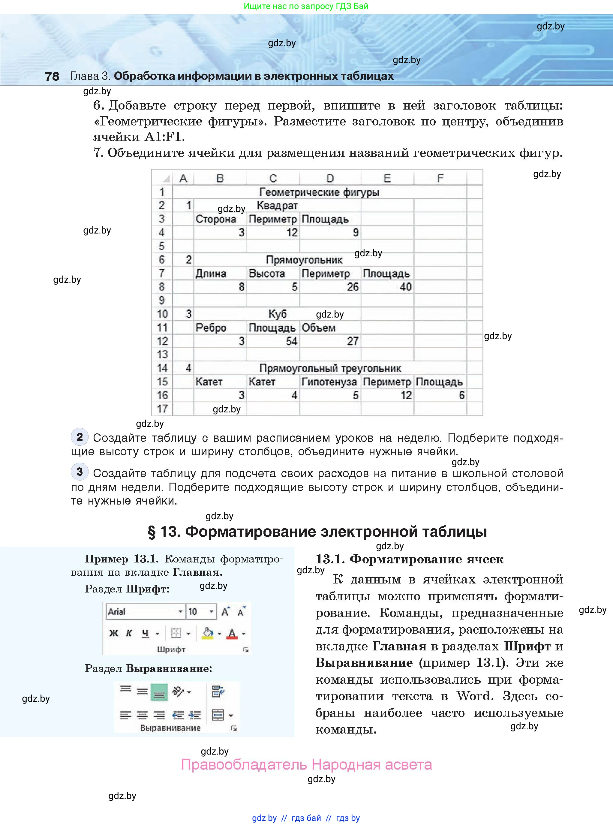 Информатика, 9 класс Учебник, авторы: Котов Владимир Михайлович, Лапо Анжелика Ивановна, Быкадоров Юрий Александрович, Войтехович Елена Николаевна, издательство Народная асвета, Минск, 2019, голубого цвета, страница 78