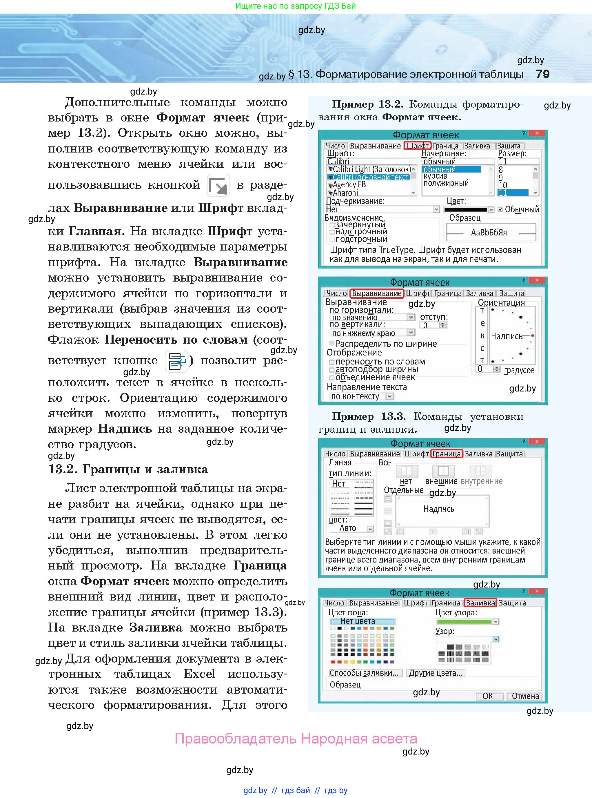 Информатика, 9 класс Учебник, авторы: Котов Владимир Михайлович, Лапо Анжелика Ивановна, Быкадоров Юрий Александрович, Войтехович Елена Николаевна, издательство Народная асвета, Минск, 2019, голубого цвета, страница 79
