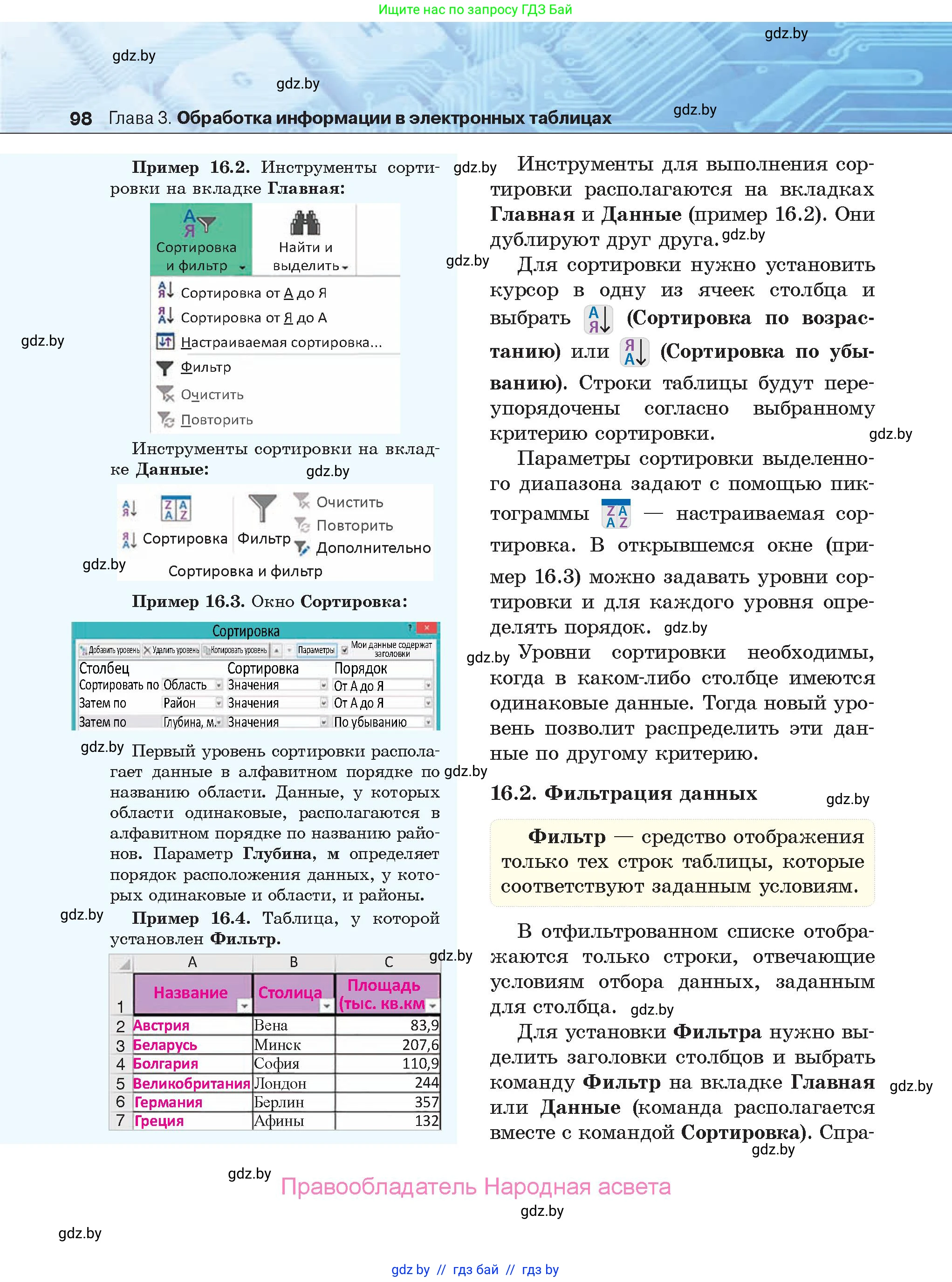 Информатика, 9 класс Учебник, авторы: Котов Владимир Михайлович, Лапо Анжелика Ивановна, Быкадоров Юрий Александрович, Войтехович Елена Николаевна, издательство Народная асвета, Минск, 2019, голубого цвета, страница 98
