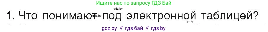 Информатика, 9 класс Учебник, авторы: Котов Владимир Михайлович, Лапо Анжелика Ивановна, Быкадоров Юрий Александрович, Войтехович Елена Николаевна, издательство Народная асвета, Минск, 2019, голубого цвета, страница 67, номер 1, Условие