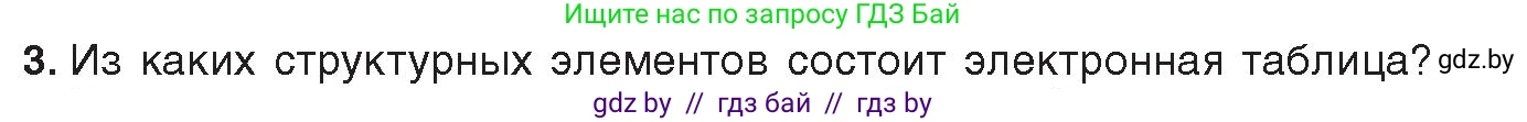 Информатика, 9 класс Учебник, авторы: Котов Владимир Михайлович, Лапо Анжелика Ивановна, Быкадоров Юрий Александрович, Войтехович Елена Николаевна, издательство Народная асвета, Минск, 2019, голубого цвета, страница 67, номер 3, Условие