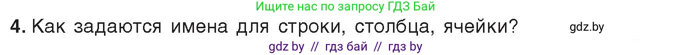 Информатика, 9 класс Учебник, авторы: Котов Владимир Михайлович, Лапо Анжелика Ивановна, Быкадоров Юрий Александрович, Войтехович Елена Николаевна, издательство Народная асвета, Минск, 2019, голубого цвета, страница 67, номер 4, Условие