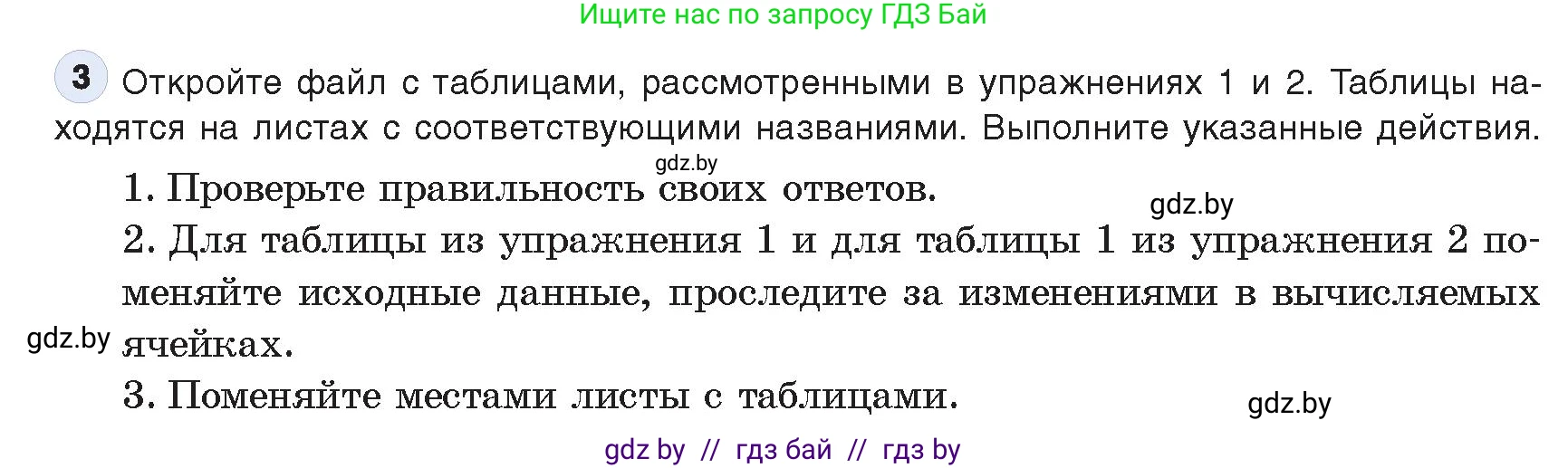 Информатика, 9 класс Учебник, авторы: Котов Владимир Михайлович, Лапо Анжелика Ивановна, Быкадоров Юрий Александрович, Войтехович Елена Николаевна, издательство Народная асвета, Минск, 2019, голубого цвета, страница 68, номер 3, Условие