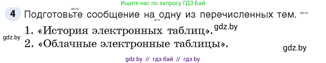 Информатика, 9 класс Учебник, авторы: Котов Владимир Михайлович, Лапо Анжелика Ивановна, Быкадоров Юрий Александрович, Войтехович Елена Николаевна, издательство Народная асвета, Минск, 2019, голубого цвета, страница 69, номер 4, Условие
