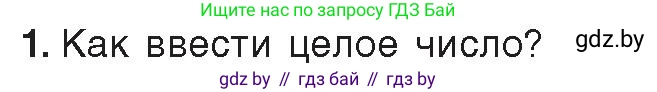 Информатика, 9 класс Учебник, авторы: Котов Владимир Михайлович, Лапо Анжелика Ивановна, Быкадоров Юрий Александрович, Войтехович Елена Николаевна, издательство Народная асвета, Минск, 2019, голубого цвета, страница 73, номер 1, Условие