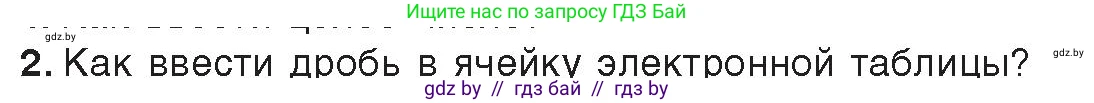 Информатика, 9 класс Учебник, авторы: Котов Владимир Михайлович, Лапо Анжелика Ивановна, Быкадоров Юрий Александрович, Войтехович Елена Николаевна, издательство Народная асвета, Минск, 2019, голубого цвета, страница 73, номер 2, Условие