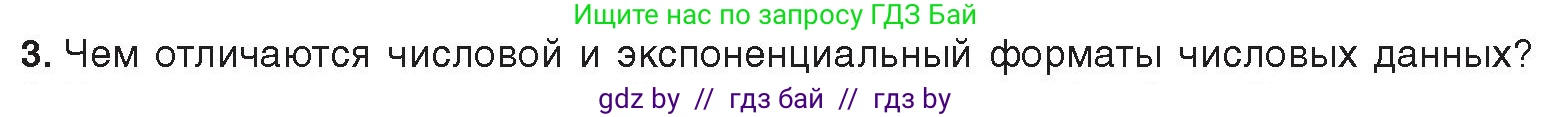 Информатика, 9 класс Учебник, авторы: Котов Владимир Михайлович, Лапо Анжелика Ивановна, Быкадоров Юрий Александрович, Войтехович Елена Николаевна, издательство Народная асвета, Минск, 2019, голубого цвета, страница 73, номер 3, Условие