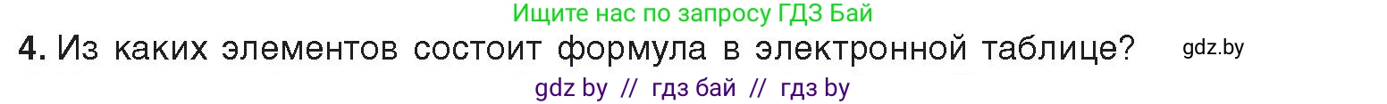 Информатика, 9 класс Учебник, авторы: Котов Владимир Михайлович, Лапо Анжелика Ивановна, Быкадоров Юрий Александрович, Войтехович Елена Николаевна, издательство Народная асвета, Минск, 2019, голубого цвета, страница 73, номер 4, Условие