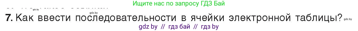 Информатика, 9 класс Учебник, авторы: Котов Владимир Михайлович, Лапо Анжелика Ивановна, Быкадоров Юрий Александрович, Войтехович Елена Николаевна, издательство Народная асвета, Минск, 2019, голубого цвета, страница 73, номер 7, Условие
