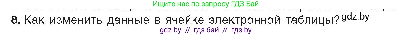 Информатика, 9 класс Учебник, авторы: Котов Владимир Михайлович, Лапо Анжелика Ивановна, Быкадоров Юрий Александрович, Войтехович Елена Николаевна, издательство Народная асвета, Минск, 2019, голубого цвета, страница 73, номер 8, Условие