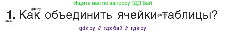 Информатика, 9 класс Учебник, авторы: Котов Владимир Михайлович, Лапо Анжелика Ивановна, Быкадоров Юрий Александрович, Войтехович Елена Николаевна, издательство Народная асвета, Минск, 2019, голубого цвета, страница 77, номер 1, Условие