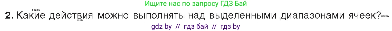 Информатика, 9 класс Учебник, авторы: Котов Владимир Михайлович, Лапо Анжелика Ивановна, Быкадоров Юрий Александрович, Войтехович Елена Николаевна, издательство Народная асвета, Минск, 2019, голубого цвета, страница 77, номер 2, Условие