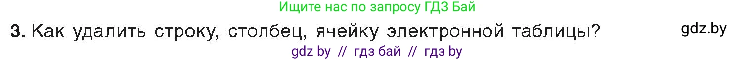 Информатика, 9 класс Учебник, авторы: Котов Владимир Михайлович, Лапо Анжелика Ивановна, Быкадоров Юрий Александрович, Войтехович Елена Николаевна, издательство Народная асвета, Минск, 2019, голубого цвета, страница 77, номер 3, Условие