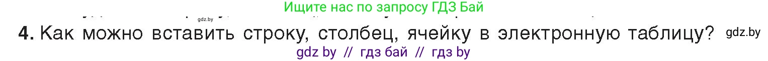 Информатика, 9 класс Учебник, авторы: Котов Владимир Михайлович, Лапо Анжелика Ивановна, Быкадоров Юрий Александрович, Войтехович Елена Николаевна, издательство Народная асвета, Минск, 2019, голубого цвета, страница 77, номер 4, Условие