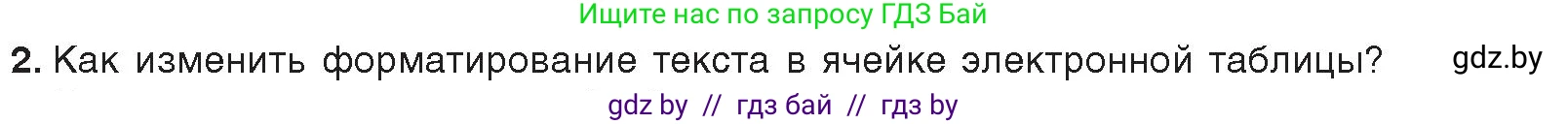 Информатика, 9 класс Учебник, авторы: Котов Владимир Михайлович, Лапо Анжелика Ивановна, Быкадоров Юрий Александрович, Войтехович Елена Николаевна, издательство Народная асвета, Минск, 2019, голубого цвета, страница 82, номер 2, Условие