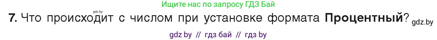 Информатика, 9 класс Учебник, авторы: Котов Владимир Михайлович, Лапо Анжелика Ивановна, Быкадоров Юрий Александрович, Войтехович Елена Николаевна, издательство Народная асвета, Минск, 2019, голубого цвета, страница 82, номер 7, Условие