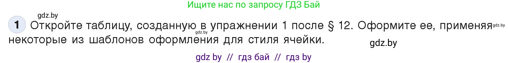 Информатика, 9 класс Учебник, авторы: Котов Владимир Михайлович, Лапо Анжелика Ивановна, Быкадоров Юрий Александрович, Войтехович Елена Николаевна, издательство Народная асвета, Минск, 2019, голубого цвета, страница 82, номер 1, Условие