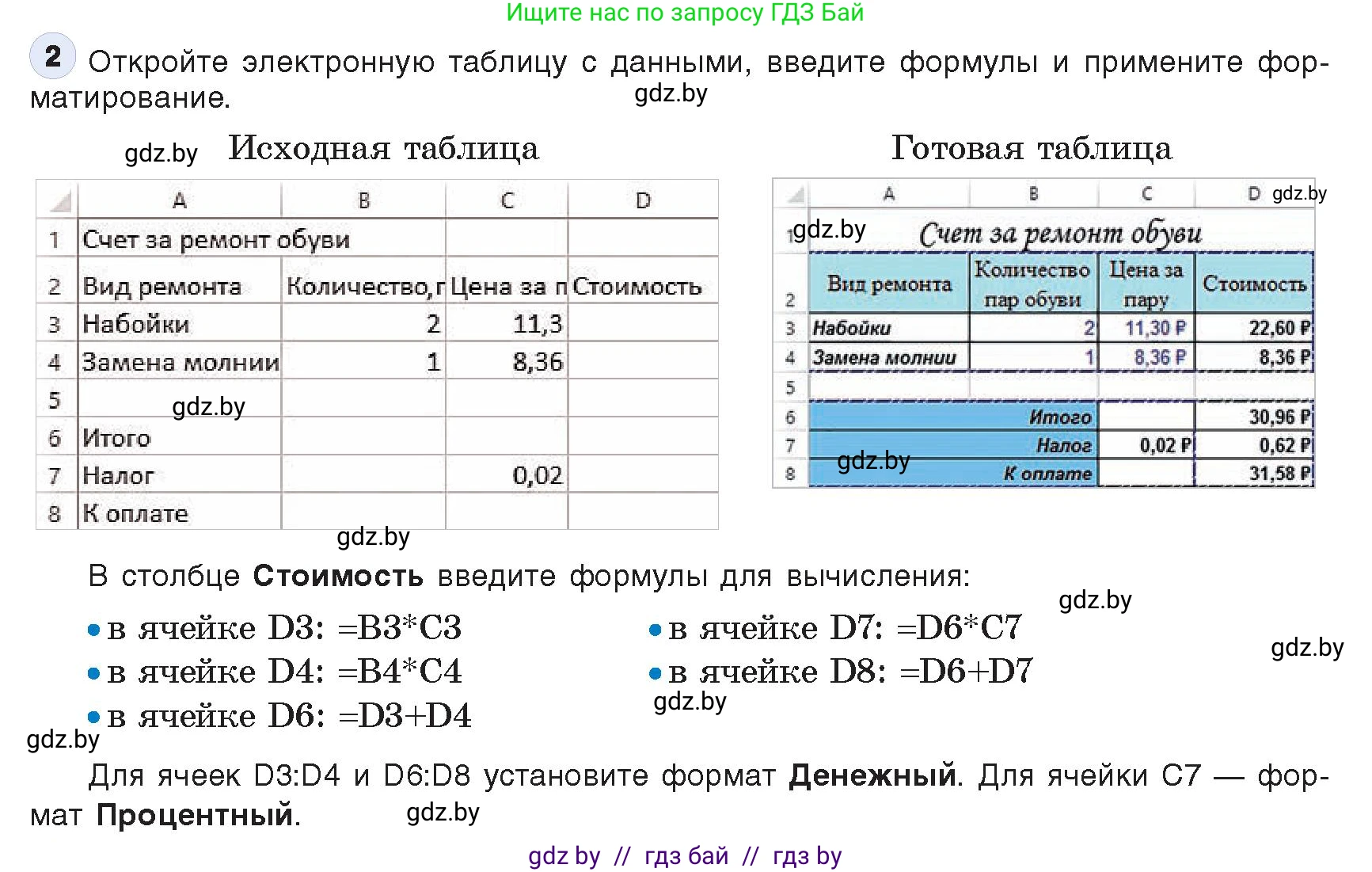 Информатика, 9 класс Учебник, авторы: Котов Владимир Михайлович, Лапо Анжелика Ивановна, Быкадоров Юрий Александрович, Войтехович Елена Николаевна, издательство Народная асвета, Минск, 2019, голубого цвета, страница 83, номер 2, Условие