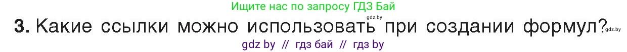 Информатика, 9 класс Учебник, авторы: Котов Владимир Михайлович, Лапо Анжелика Ивановна, Быкадоров Юрий Александрович, Войтехович Елена Николаевна, издательство Народная асвета, Минск, 2019, голубого цвета, страница 88, номер 3, Условие