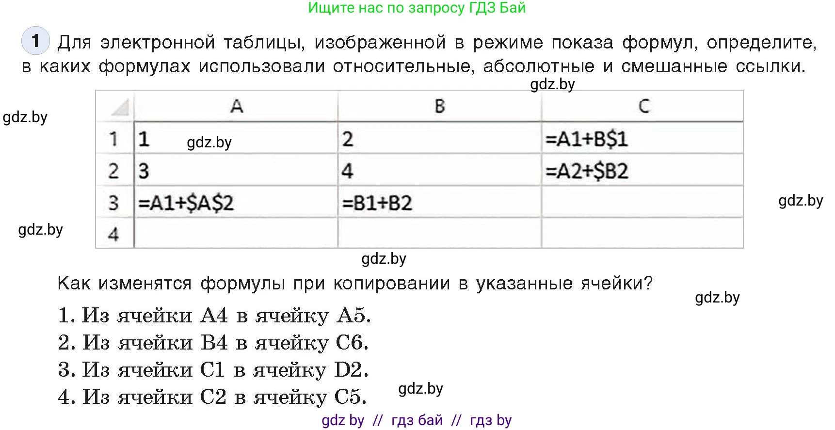 Информатика, 9 класс Учебник, авторы: Котов Владимир Михайлович, Лапо Анжелика Ивановна, Быкадоров Юрий Александрович, Войтехович Елена Николаевна, издательство Народная асвета, Минск, 2019, голубого цвета, страница 88, номер 1, Условие