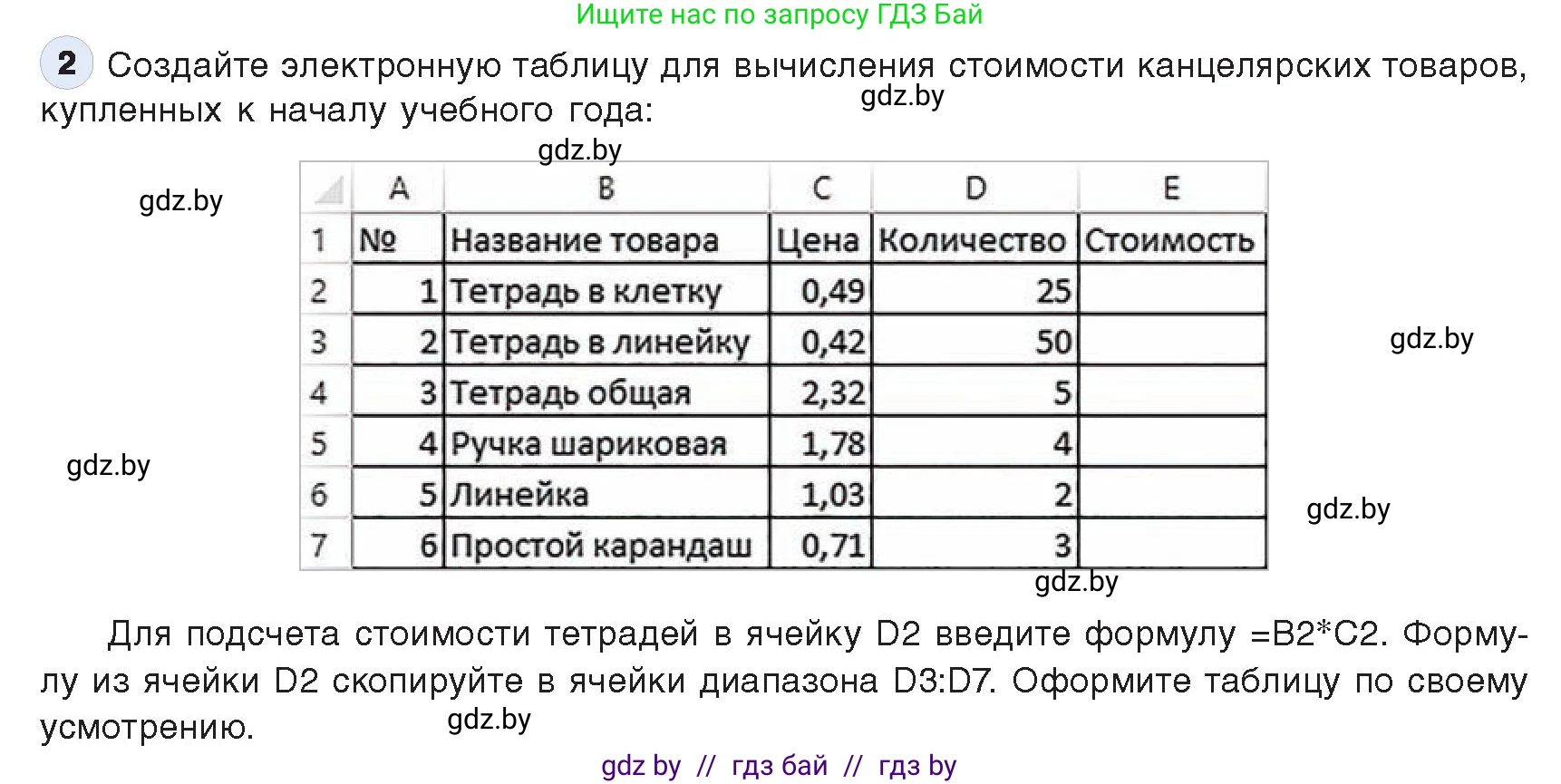 Информатика, 9 класс Учебник, авторы: Котов Владимир Михайлович, Лапо Анжелика Ивановна, Быкадоров Юрий Александрович, Войтехович Елена Николаевна, издательство Народная асвета, Минск, 2019, голубого цвета, страница 88, номер 2, Условие