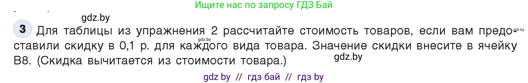 Информатика, 9 класс Учебник, авторы: Котов Владимир Михайлович, Лапо Анжелика Ивановна, Быкадоров Юрий Александрович, Войтехович Елена Николаевна, издательство Народная асвета, Минск, 2019, голубого цвета, страница 88, номер 3, Условие