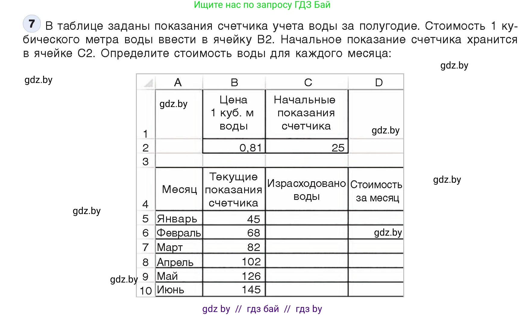 Информатика, 9 класс Учебник, авторы: Котов Владимир Михайлович, Лапо Анжелика Ивановна, Быкадоров Юрий Александрович, Войтехович Елена Николаевна, издательство Народная асвета, Минск, 2019, голубого цвета, страница 90, номер 7, Условие