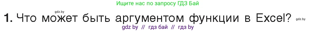 Информатика, 9 класс Учебник, авторы: Котов Владимир Михайлович, Лапо Анжелика Ивановна, Быкадоров Юрий Александрович, Войтехович Елена Николаевна, издательство Народная асвета, Минск, 2019, голубого цвета, страница 94, номер 1, Условие