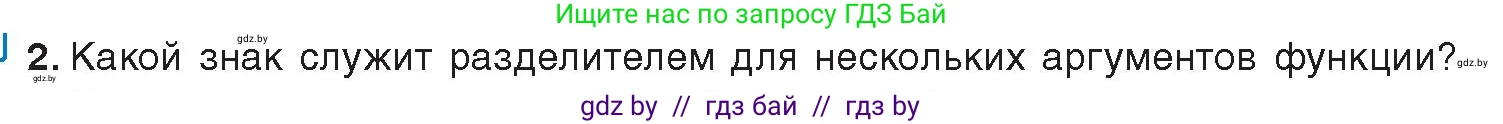 Информатика, 9 класс Учебник, авторы: Котов Владимир Михайлович, Лапо Анжелика Ивановна, Быкадоров Юрий Александрович, Войтехович Елена Николаевна, издательство Народная асвета, Минск, 2019, голубого цвета, страница 94, номер 2, Условие