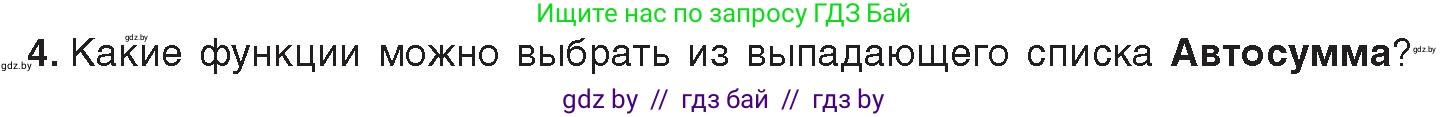 Информатика, 9 класс Учебник, авторы: Котов Владимир Михайлович, Лапо Анжелика Ивановна, Быкадоров Юрий Александрович, Войтехович Елена Николаевна, издательство Народная асвета, Минск, 2019, голубого цвета, страница 94, номер 4, Условие