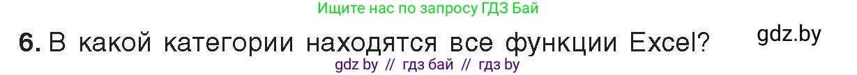 Информатика, 9 класс Учебник, авторы: Котов Владимир Михайлович, Лапо Анжелика Ивановна, Быкадоров Юрий Александрович, Войтехович Елена Николаевна, издательство Народная асвета, Минск, 2019, голубого цвета, страница 94, номер 6, Условие